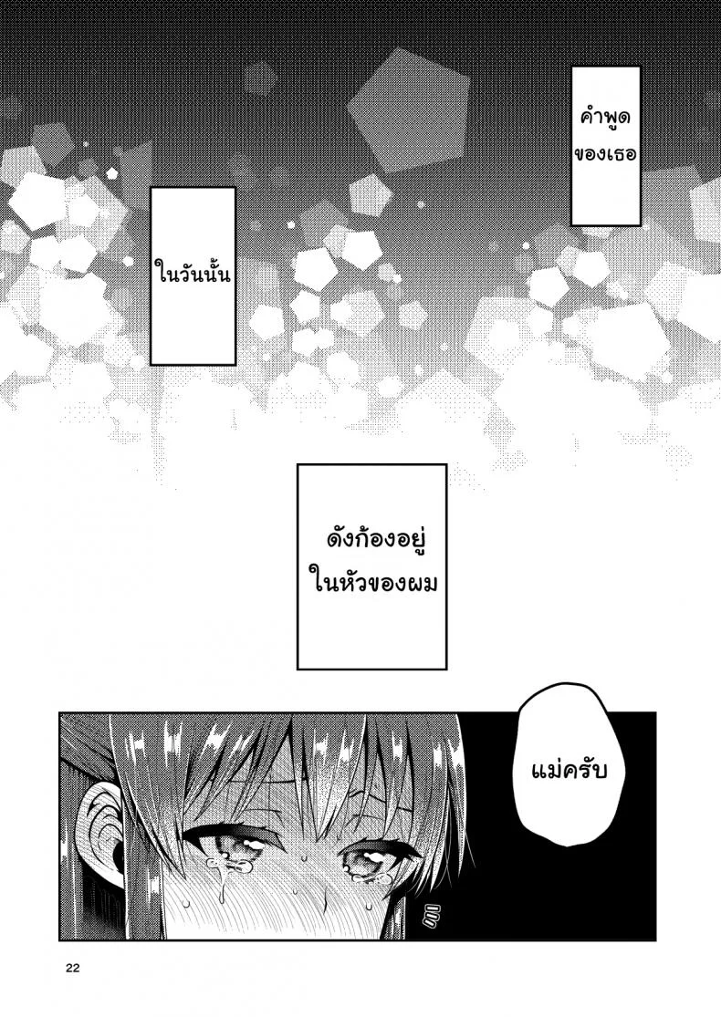 เรื่องของผมกับแม่(เลี้ยง) [ErotIs (Narita Koh)] Together with my Step-Mumเรื่องของผมกับแม่(เลี้ยง) 1 หน้า 23