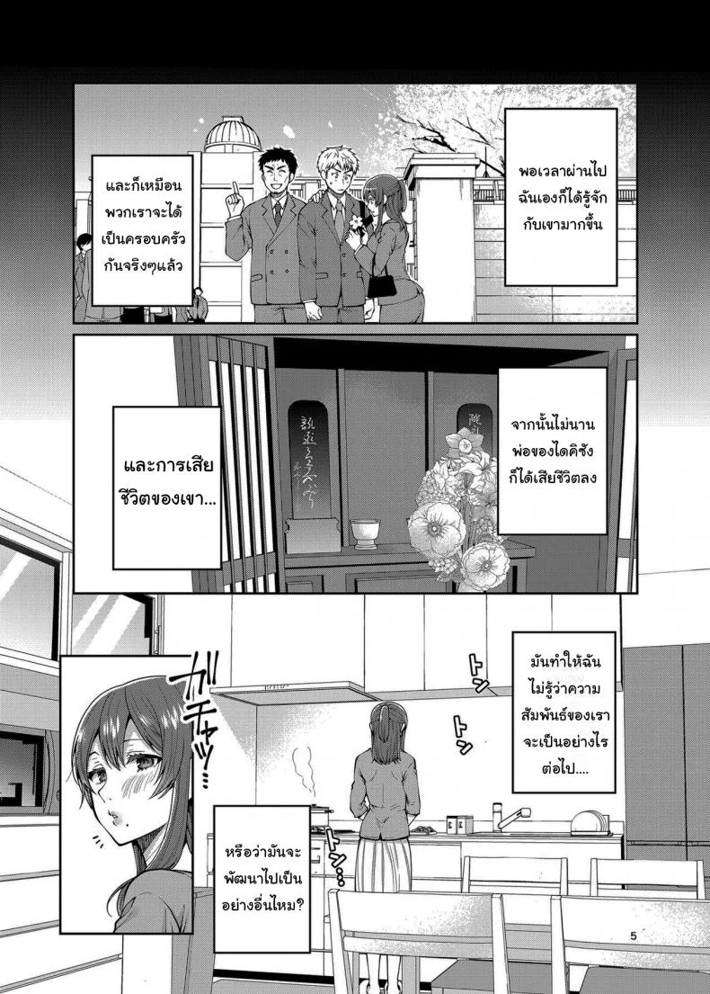 เรื่องของผมกับแม่(เลี้ยง) [ErotIs (Narita Koh)] Together with my Step-Mumเรื่องของผมกับแม่(เลี้ยง) 2 หน้า 4