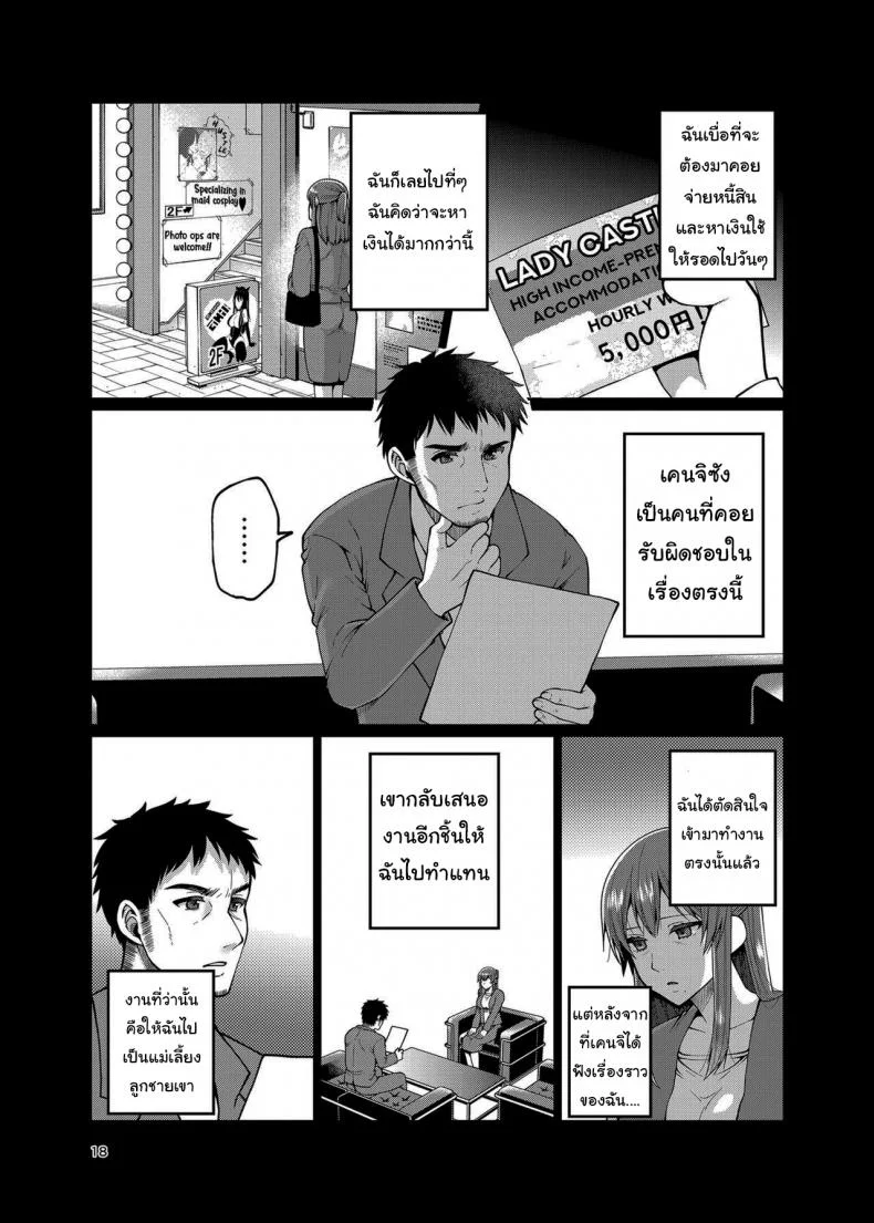 เรื่องของผมกับแม่(เลี้ยง) [ErotIs (Narita Koh)] Together with my Step-Mumเรื่องของผมกับแม่(เลี้ยง) 2 หน้า 17