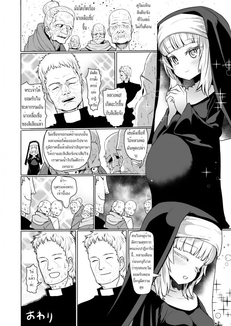 กำเนิดบุตรแห่งพระเจ้า (COMIC1☆13) [Yurerutikuwabu (Sumiyao)] Botebara Haramase Goudou Ch.1 หน้า 8