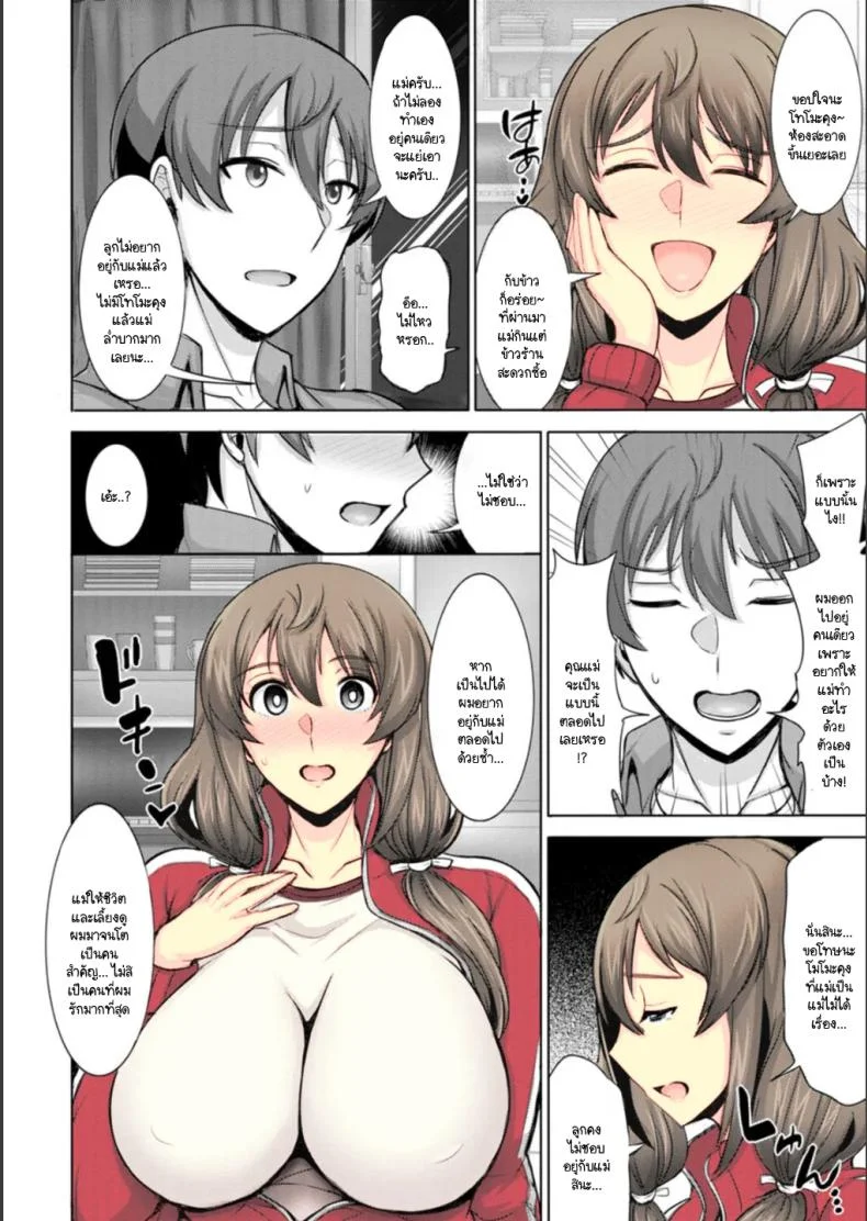 ถึงจะเป็นแม่ที่ไม่ได้เรื่องแต่ก็รัก [Jean Louis] Dame Haha dakedo Suki nanda! - useless mother, but I love her! หน้า 4