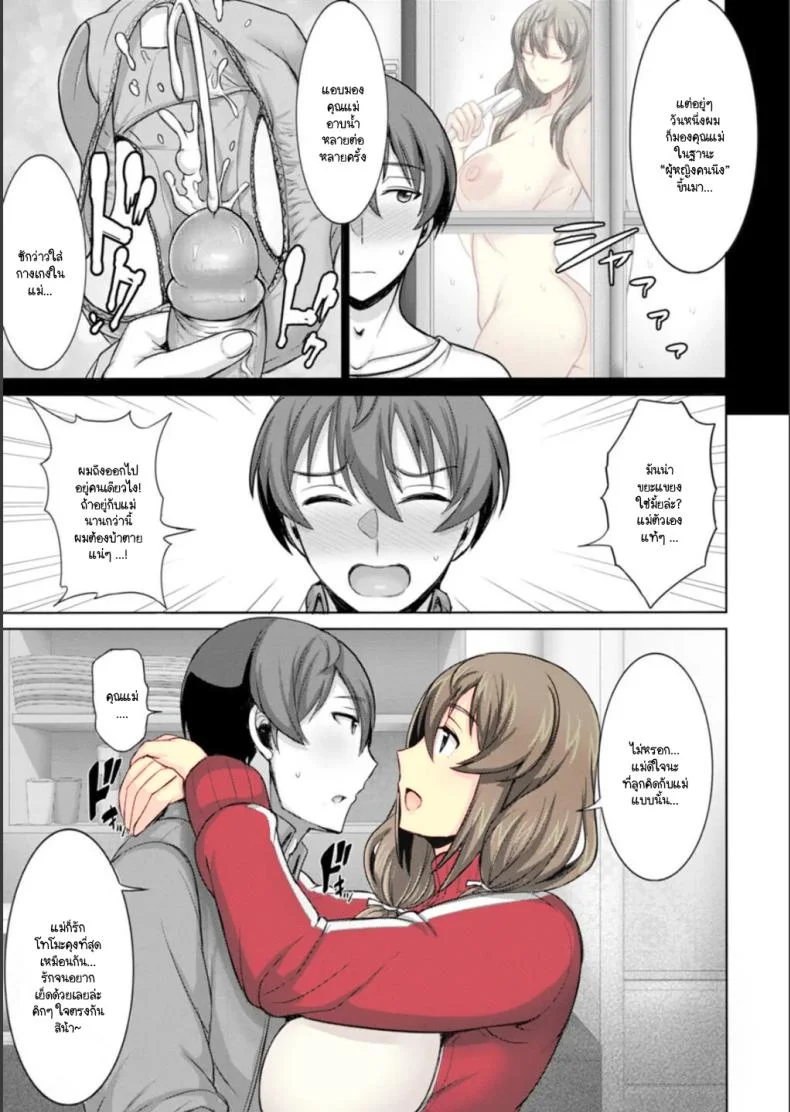ถึงจะเป็นแม่ที่ไม่ได้เรื่องแต่ก็รัก [Jean Louis] Dame Haha dakedo Suki nanda! - useless mother, but I love her! หน้า 5
