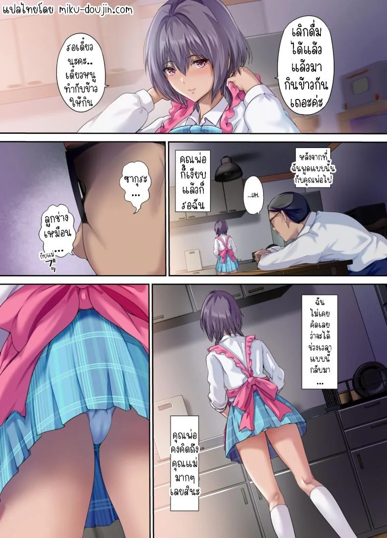 เมียใหม่[Kisei Toukyoku (Richard Bahman)] Houkago Dairizuma Sakura -Fuufu no Shinshitsu de Tanetsuke sareru Musume-  Afterschool Substitute Wife -A daughter inseminated in the master bedroom- หน้า 7