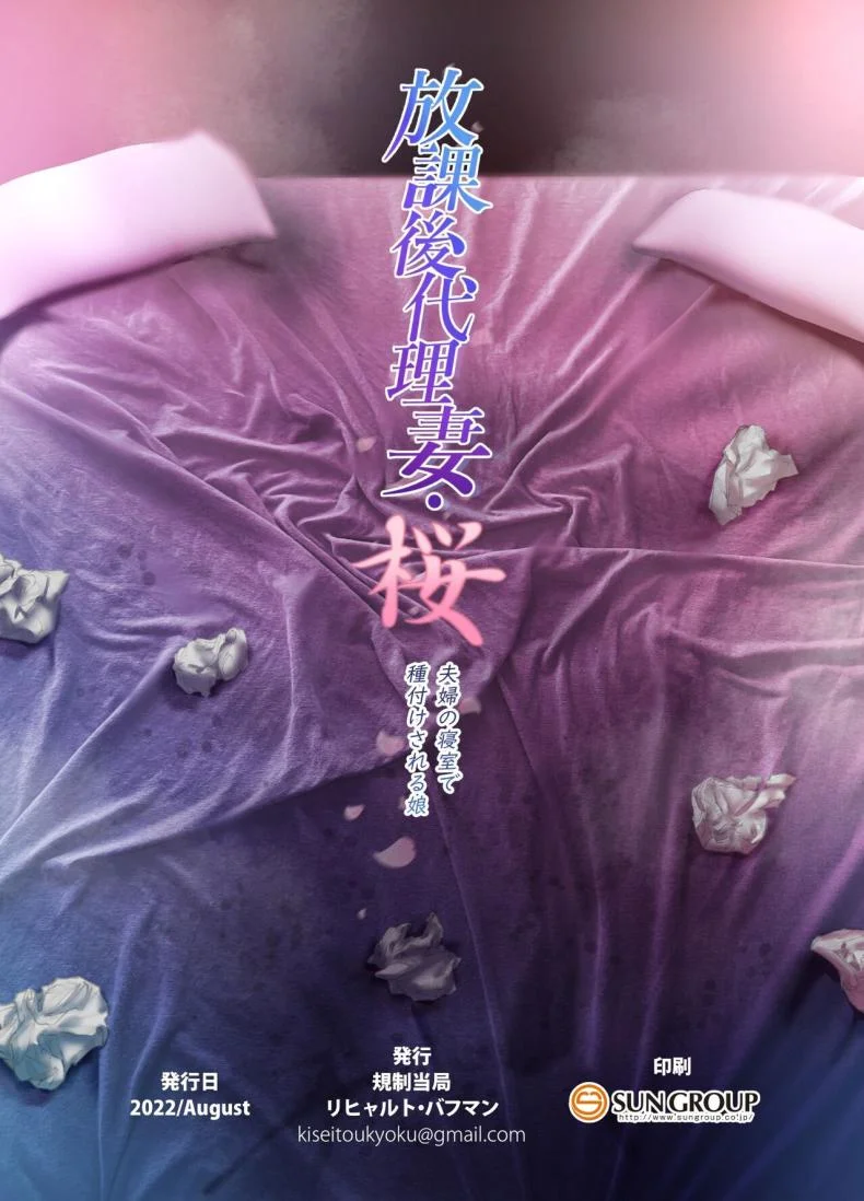 เมียใหม่[Kisei Toukyoku (Richard Bahman)] Houkago Dairizuma Sakura -Fuufu no Shinshitsu de Tanetsuke sareru Musume-  Afterschool Substitute Wife -A daughter inseminated in the master bedroom- หน้า 61