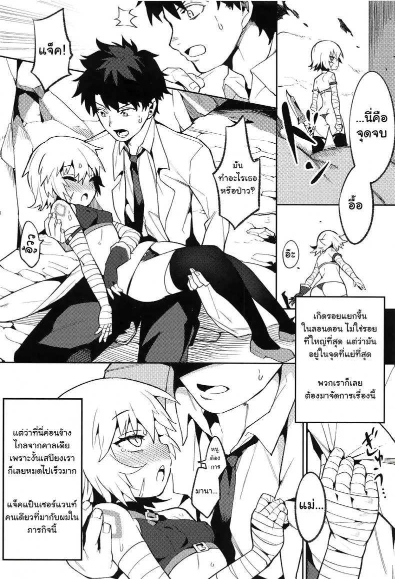 มานาชั้นยอด โปรตีนชั้นดี (C94) [Usagi Boss (Henrybird9)] Backup no Nai Jakushou Master no Maryoku Shien (Fate/Grand Order) หน้า 5
