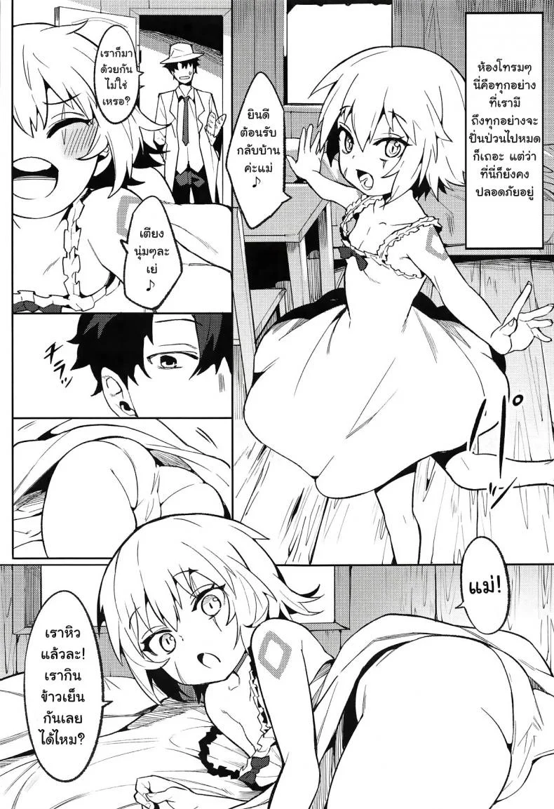 มานาชั้นยอด โปรตีนชั้นดี (C94) [Usagi Boss (Henrybird9)] Backup no Nai Jakushou Master no Maryoku Shien (Fate/Grand Order) หน้า 8