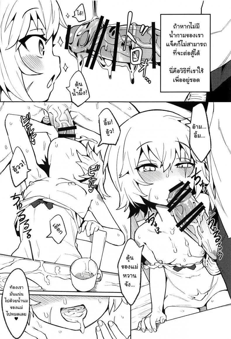 มานาชั้นยอด โปรตีนชั้นดี (C94) [Usagi Boss (Henrybird9)] Backup no Nai Jakushou Master no Maryoku Shien (Fate/Grand Order) หน้า 10