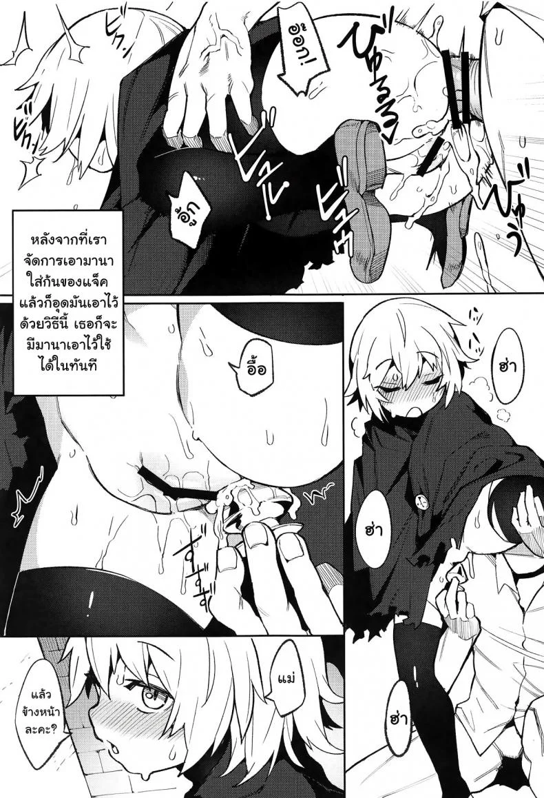 มานาชั้นยอด โปรตีนชั้นดี (C94) [Usagi Boss (Henrybird9)] Backup no Nai Jakushou Master no Maryoku Shien (Fate/Grand Order) หน้า 12
