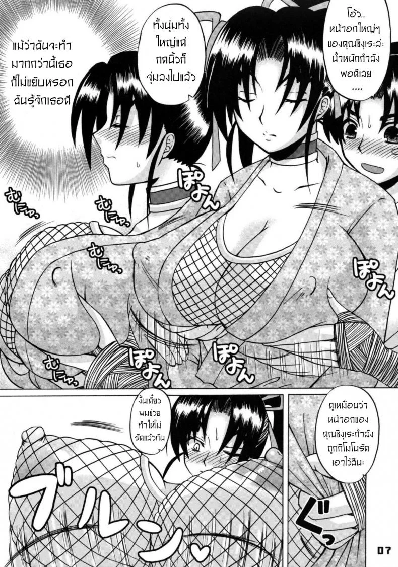 การสอนเซ็กซ์ให้ศิษย์ [HONEY BUMP (Nakatsugawa Minoru)] Shijou Saikyou no Deshi no Shishou Shigure หน้า 6