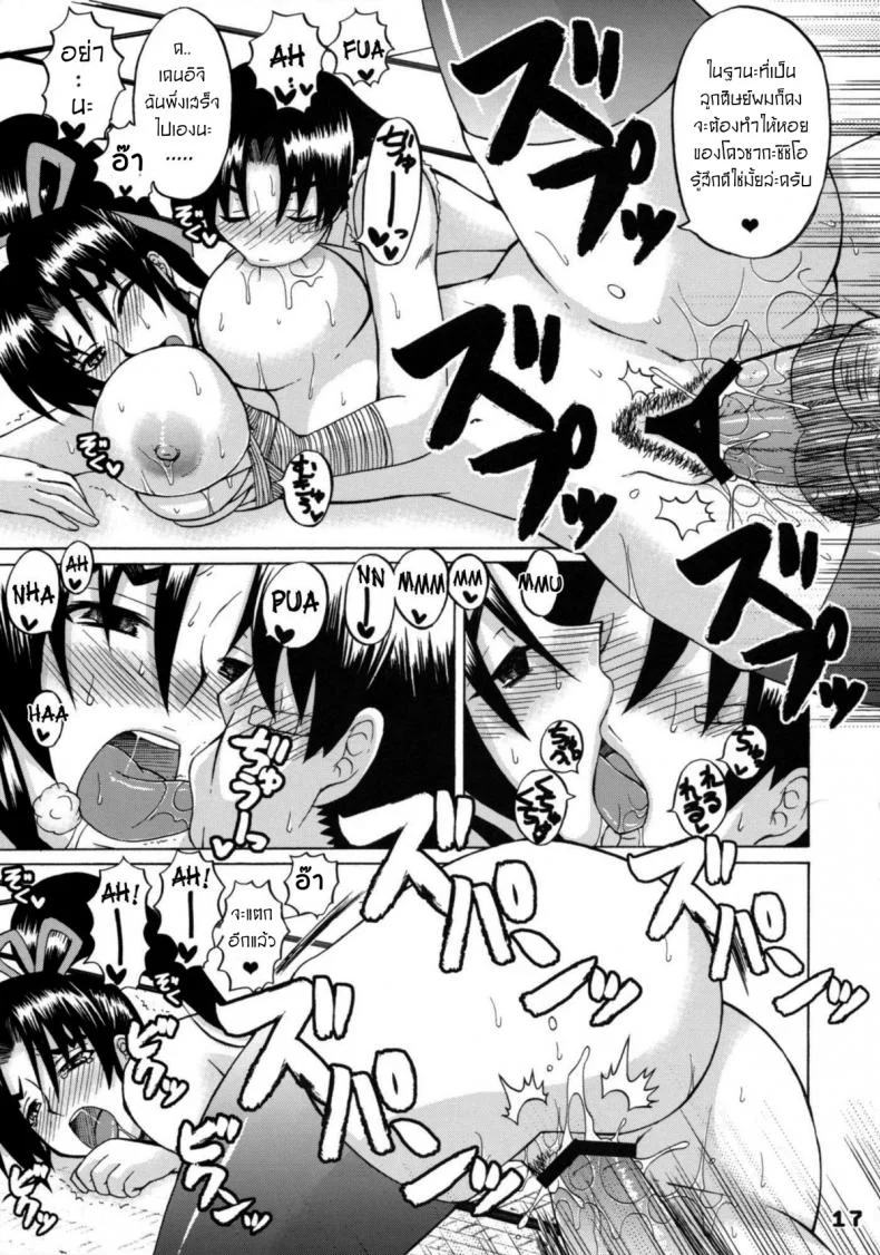 การสอนเซ็กซ์ให้ศิษย์ [HONEY BUMP (Nakatsugawa Minoru)] Shijou Saikyou no Deshi no Shishou Shigure หน้า 16