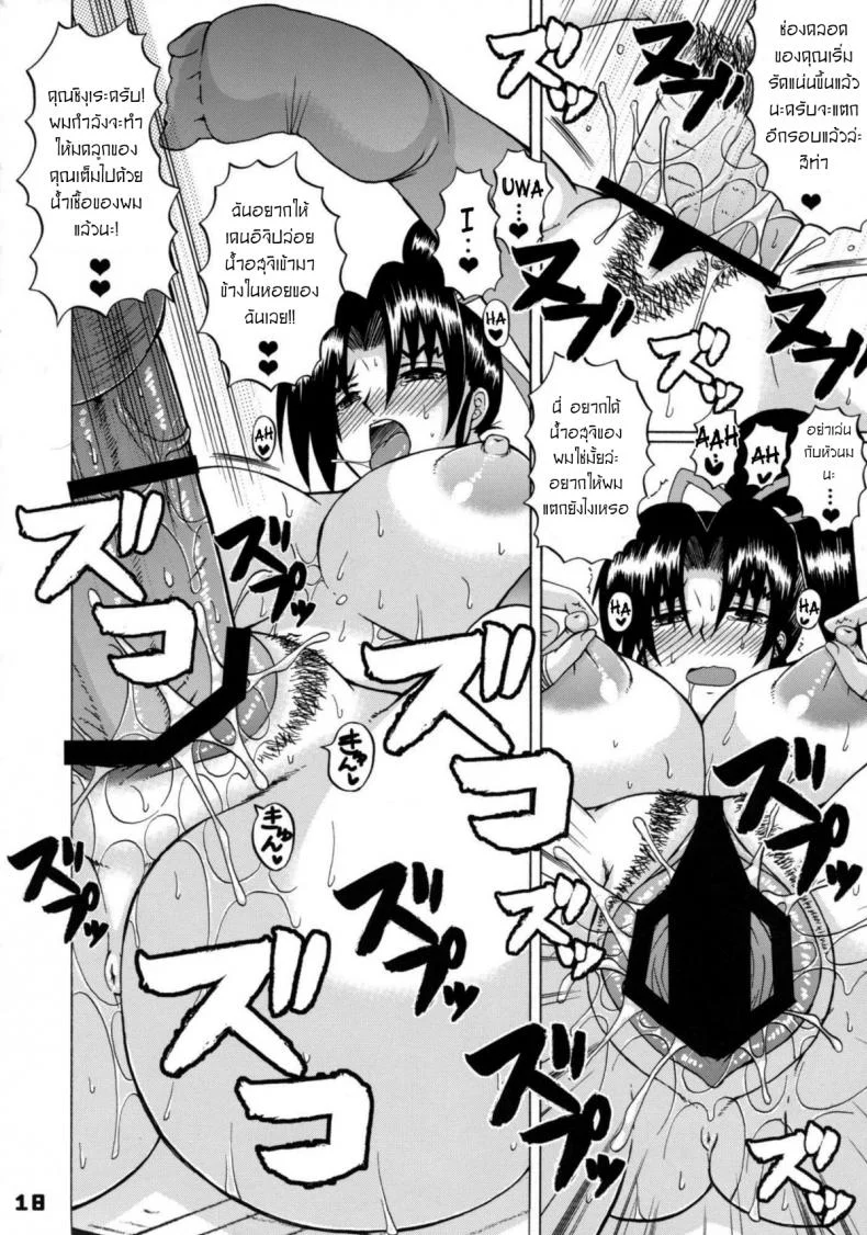 การสอนเซ็กซ์ให้ศิษย์ [HONEY BUMP (Nakatsugawa Minoru)] Shijou Saikyou no Deshi no Shishou Shigure หน้า 17