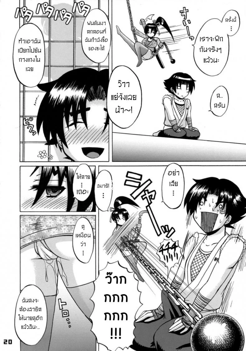 การสอนเซ็กซ์ให้ศิษย์ [HONEY BUMP (Nakatsugawa Minoru)] Shijou Saikyou no Deshi no Shishou Shigure หน้า 19