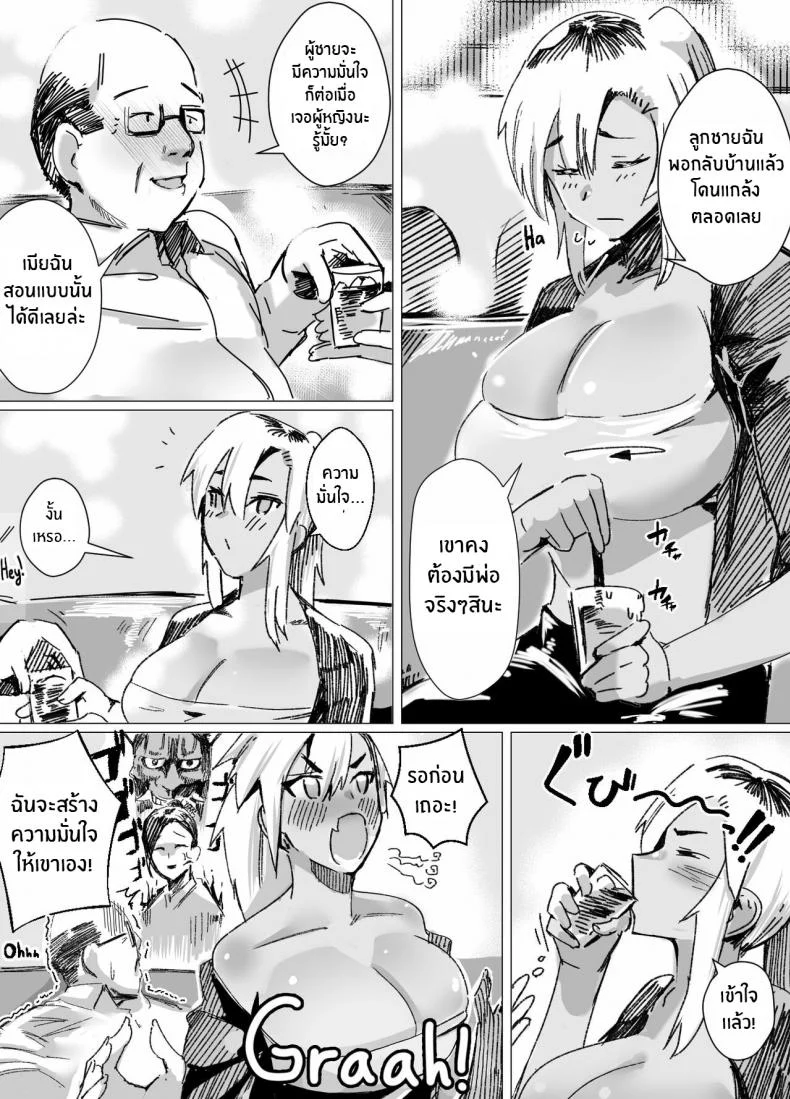 บทเรียนของคุณเเม่สาวเเกล[strike back (Murabito C)] Miwaku no Yanmama Ecchi na Kosodate Hisshouhou The Amazing Gyaru Mom and Her Erotic Parenting Success! หน้า 4