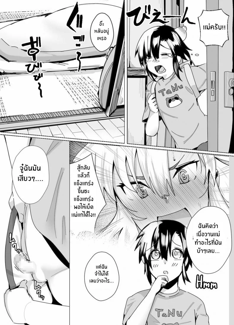 บทเรียนของคุณเเม่สาวเเกล[strike back (Murabito C)] Miwaku no Yanmama Ecchi na Kosodate Hisshouhou The Amazing Gyaru Mom and Her Erotic Parenting Success! หน้า 7