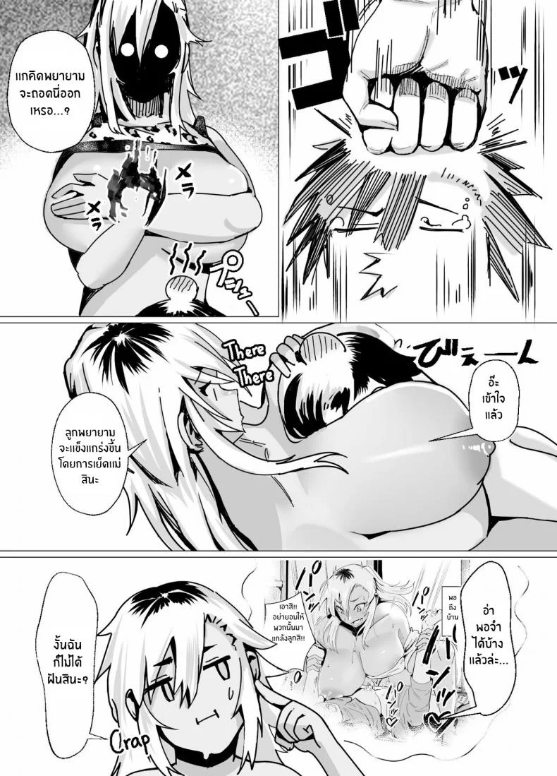 บทเรียนของคุณเเม่สาวเเกล[strike back (Murabito C)] Miwaku no Yanmama Ecchi na Kosodate Hisshouhou The Amazing Gyaru Mom and Her Erotic Parenting Success! หน้า 11
