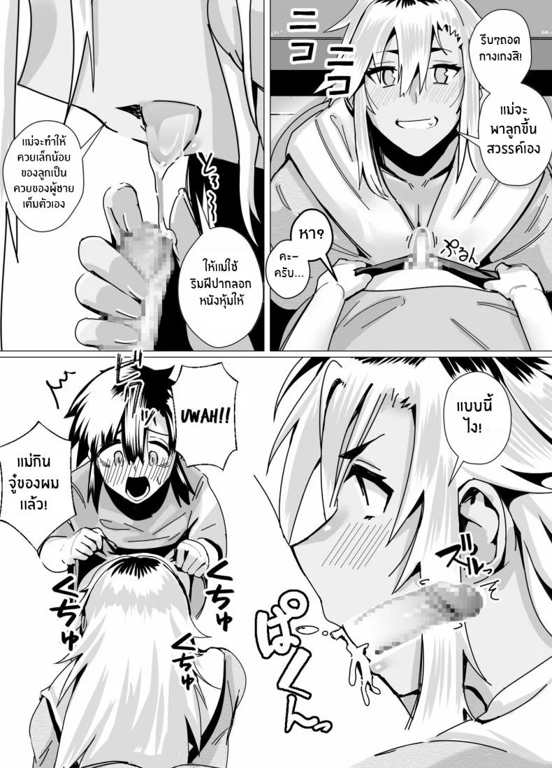 บทเรียนของคุณเเม่สาวเเกล[strike back (Murabito C)] Miwaku no Yanmama Ecchi na Kosodate Hisshouhou The Amazing Gyaru Mom and Her Erotic Parenting Success! หน้า 16