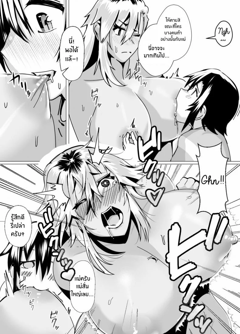 บทเรียนของคุณเเม่สาวเเกล[strike back (Murabito C)] Miwaku no Yanmama Ecchi na Kosodate Hisshouhou The Amazing Gyaru Mom and Her Erotic Parenting Success! หน้า 21