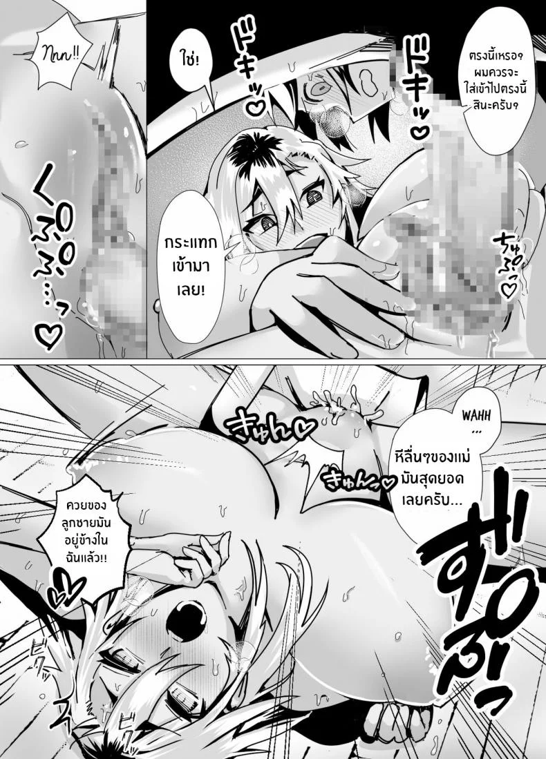 บทเรียนของคุณเเม่สาวเเกล[strike back (Murabito C)] Miwaku no Yanmama Ecchi na Kosodate Hisshouhou The Amazing Gyaru Mom and Her Erotic Parenting Success! หน้า 23