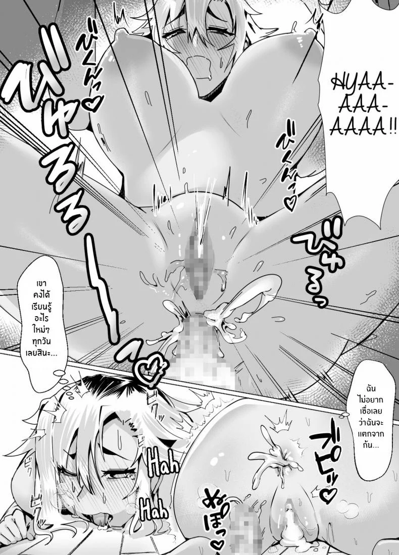 บทเรียนของคุณเเม่สาวเเกล[strike back (Murabito C)] Miwaku no Yanmama Ecchi na Kosodate Hisshouhou The Amazing Gyaru Mom and Her Erotic Parenting Success! หน้า 31