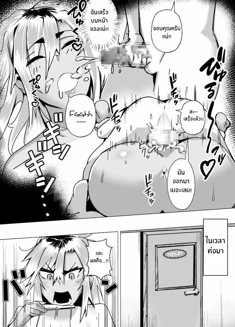บทเรียนของคุณเเม่สาวเเกล[strike back (Murabito C)] Miwaku no Yanmama Ecchi na Kosodate Hisshouhou The Amazing Gyaru Mom and Her Erotic Parenting Success! หน้า 33