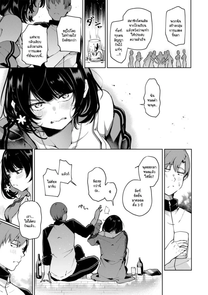 โคมากิมีเรื่องอยากบอก [Yagicom] Komaki ha iitai koto ga aru หน้า 5