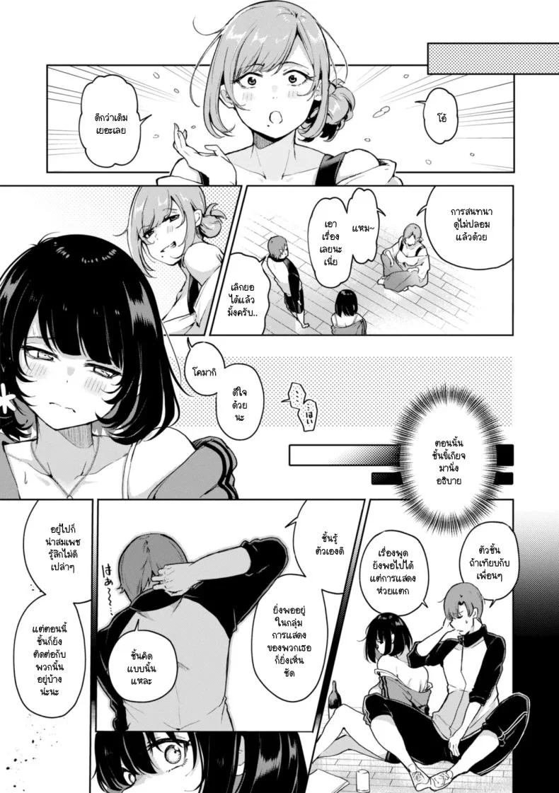 โคมากิมีเรื่องอยากบอก [Yagicom] Komaki ha iitai koto ga aru หน้า 19