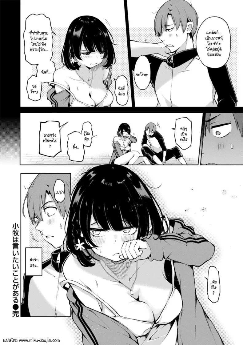 โคมากิมีเรื่องอยากบอก [Yagicom] Komaki ha iitai koto ga aru หน้า 20