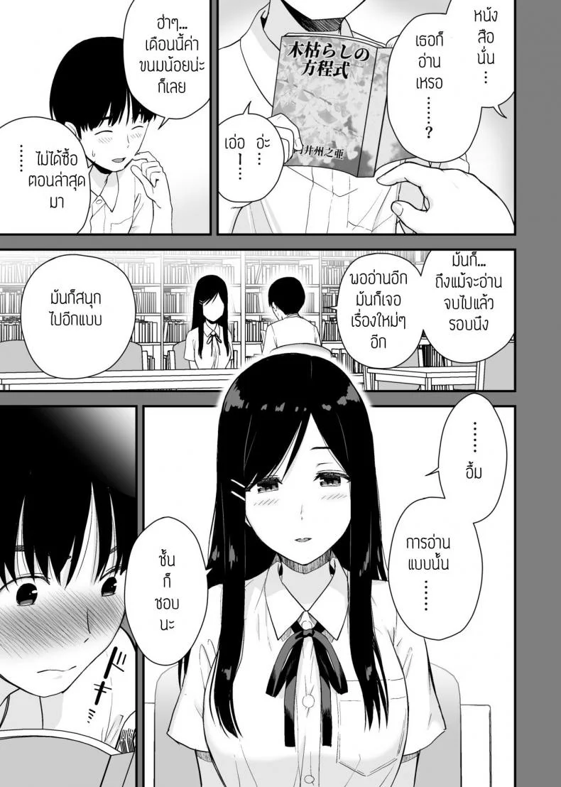 ผมขอแอบดูรุ่นพี่อยู่ใกล้ๆ [Aisu Hatsudenjyo (Aisu no A)] Bungaku Shoujo ga Himeru no wa Yokuatsusareta Hitonami no Shikiyoku de, หน้า 5
