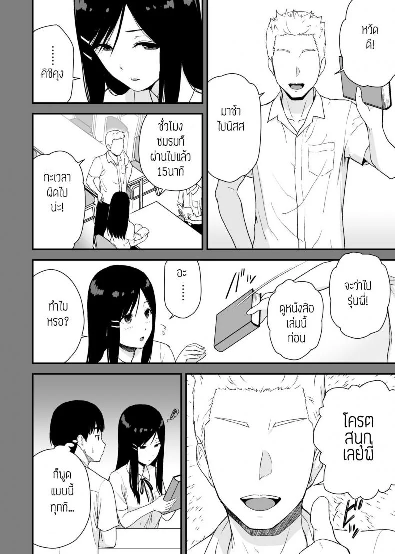 ผมขอแอบดูรุ่นพี่อยู่ใกล้ๆ [Aisu Hatsudenjyo (Aisu no A)] Bungaku Shoujo ga Himeru no wa Yokuatsusareta Hitonami no Shikiyoku de, หน้า 6
