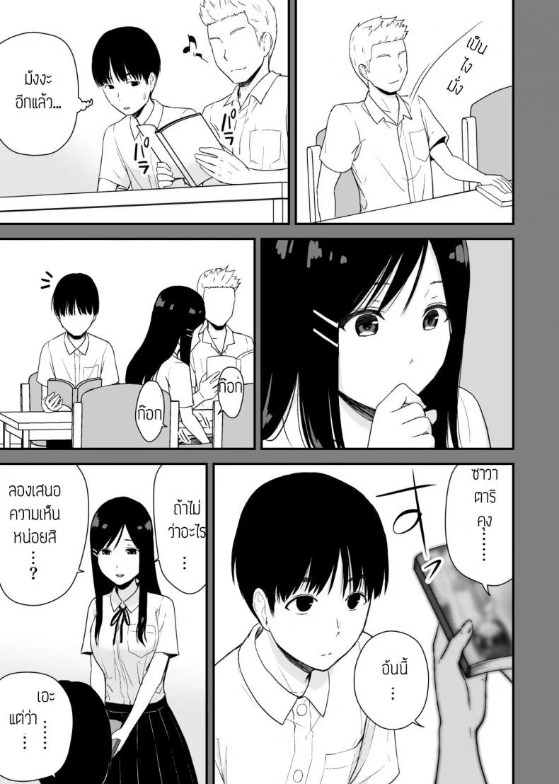 ผมขอแอบดูรุ่นพี่อยู่ใกล้ๆ [Aisu Hatsudenjyo (Aisu no A)] Bungaku Shoujo ga Himeru no wa Yokuatsusareta Hitonami no Shikiyoku de, หน้า 7