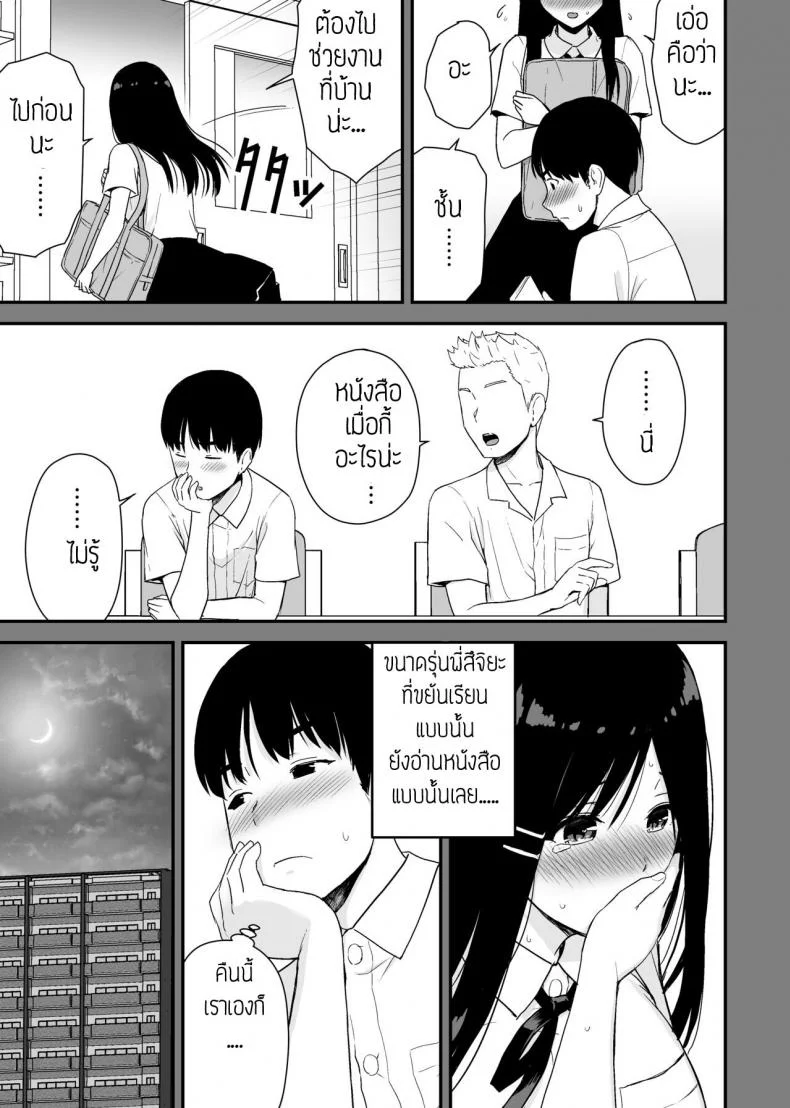 ผมขอแอบดูรุ่นพี่อยู่ใกล้ๆ [Aisu Hatsudenjyo (Aisu no A)] Bungaku Shoujo ga Himeru no wa Yokuatsusareta Hitonami no Shikiyoku de, หน้า 9