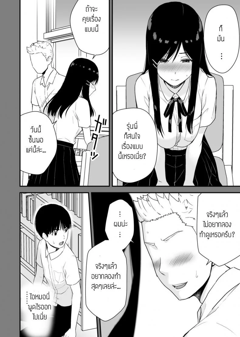 ผมขอแอบดูรุ่นพี่อยู่ใกล้ๆ [Aisu Hatsudenjyo (Aisu no A)] Bungaku Shoujo ga Himeru no wa Yokuatsusareta Hitonami no Shikiyoku de, หน้า 14
