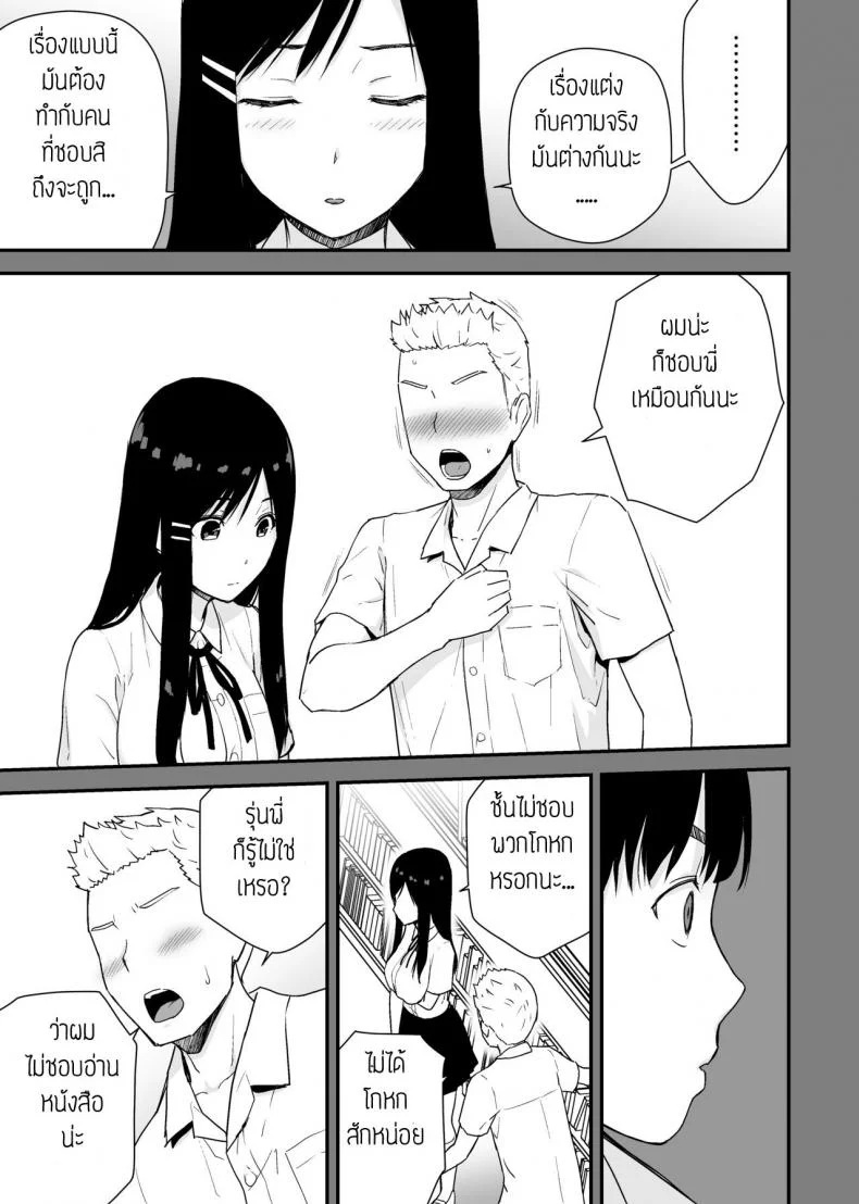 ผมขอแอบดูรุ่นพี่อยู่ใกล้ๆ [Aisu Hatsudenjyo (Aisu no A)] Bungaku Shoujo ga Himeru no wa Yokuatsusareta Hitonami no Shikiyoku de, หน้า 15