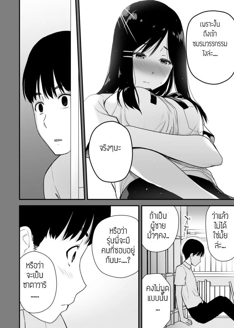 ผมขอแอบดูรุ่นพี่อยู่ใกล้ๆ [Aisu Hatsudenjyo (Aisu no A)] Bungaku Shoujo ga Himeru no wa Yokuatsusareta Hitonami no Shikiyoku de, หน้า 16