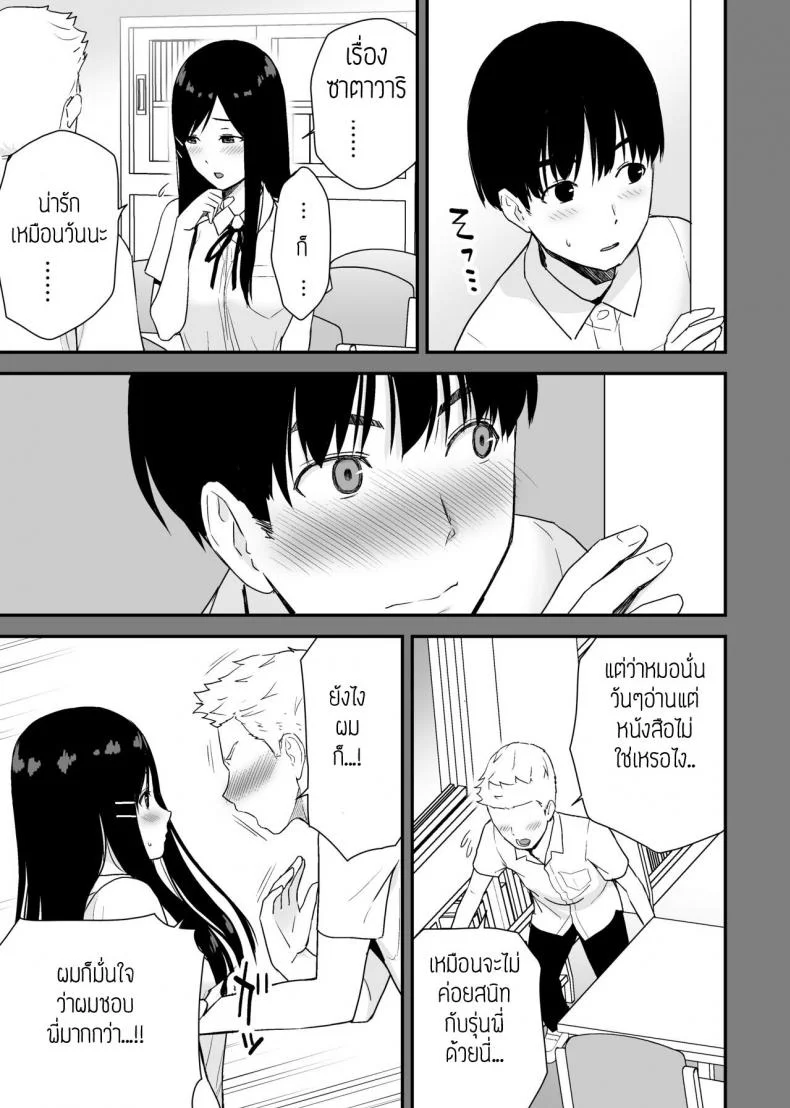 ผมขอแอบดูรุ่นพี่อยู่ใกล้ๆ [Aisu Hatsudenjyo (Aisu no A)] Bungaku Shoujo ga Himeru no wa Yokuatsusareta Hitonami no Shikiyoku de, หน้า 17