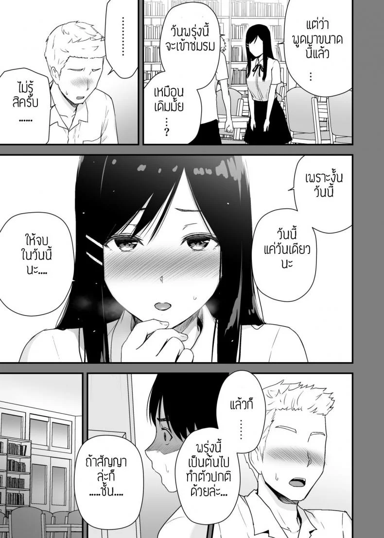 ผมขอแอบดูรุ่นพี่อยู่ใกล้ๆ [Aisu Hatsudenjyo (Aisu no A)] Bungaku Shoujo ga Himeru no wa Yokuatsusareta Hitonami no Shikiyoku de, หน้า 19