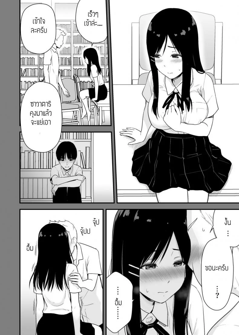 ผมขอแอบดูรุ่นพี่อยู่ใกล้ๆ [Aisu Hatsudenjyo (Aisu no A)] Bungaku Shoujo ga Himeru no wa Yokuatsusareta Hitonami no Shikiyoku de, หน้า 20