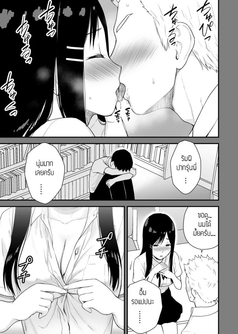 ผมขอแอบดูรุ่นพี่อยู่ใกล้ๆ [Aisu Hatsudenjyo (Aisu no A)] Bungaku Shoujo ga Himeru no wa Yokuatsusareta Hitonami no Shikiyoku de, หน้า 21