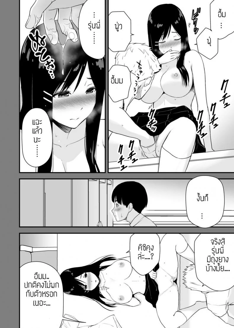 ผมขอแอบดูรุ่นพี่อยู่ใกล้ๆ [Aisu Hatsudenjyo (Aisu no A)] Bungaku Shoujo ga Himeru no wa Yokuatsusareta Hitonami no Shikiyoku de, หน้า 24