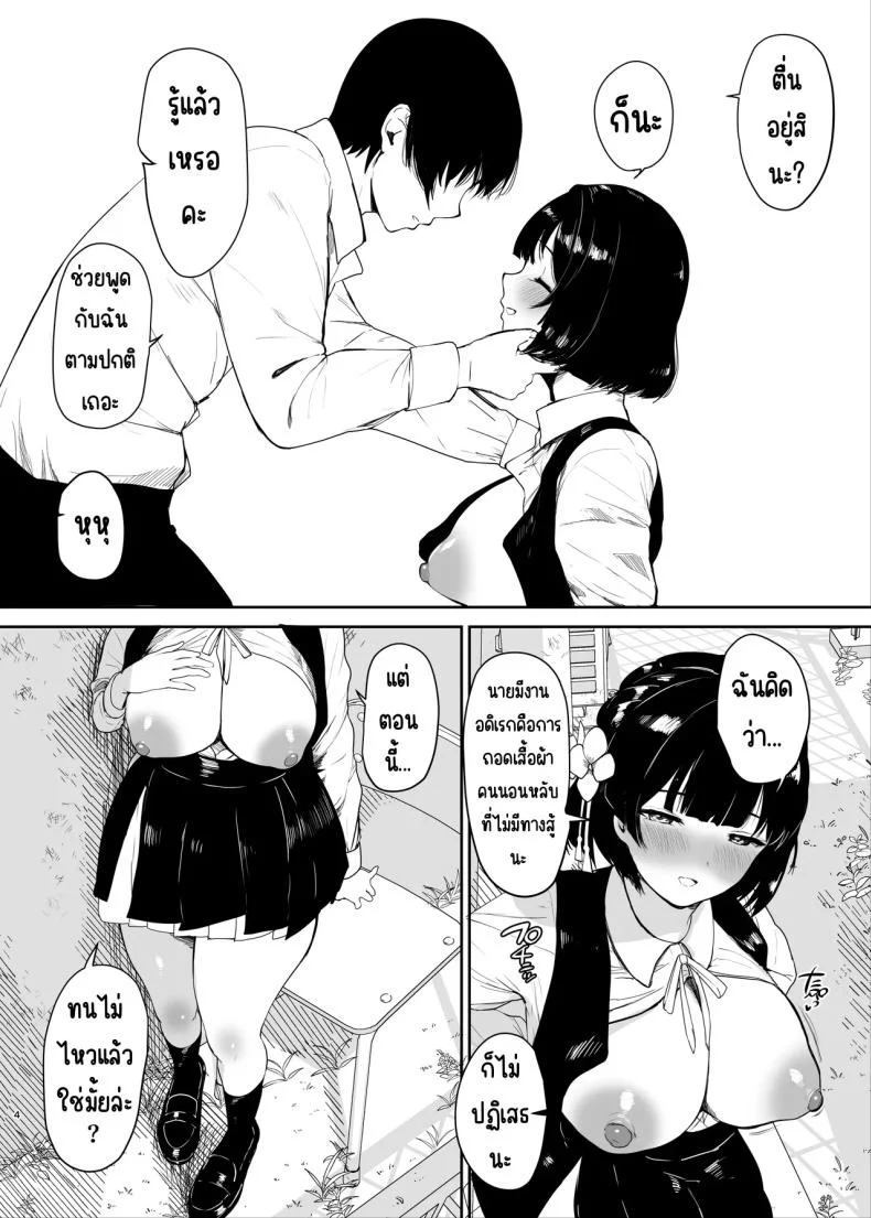 ขาดเธอคงมีชีวิตอยู่ไม่ได้ (Muchipan) (Gakuen IDOLM@STER) หน้า 5