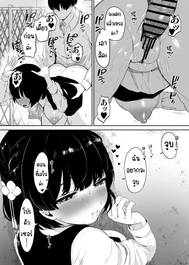 ขาดเธอคงมีชีวิตอยู่ไม่ได้ (Muchipan) (Gakuen IDOLM@STER) หน้า 14