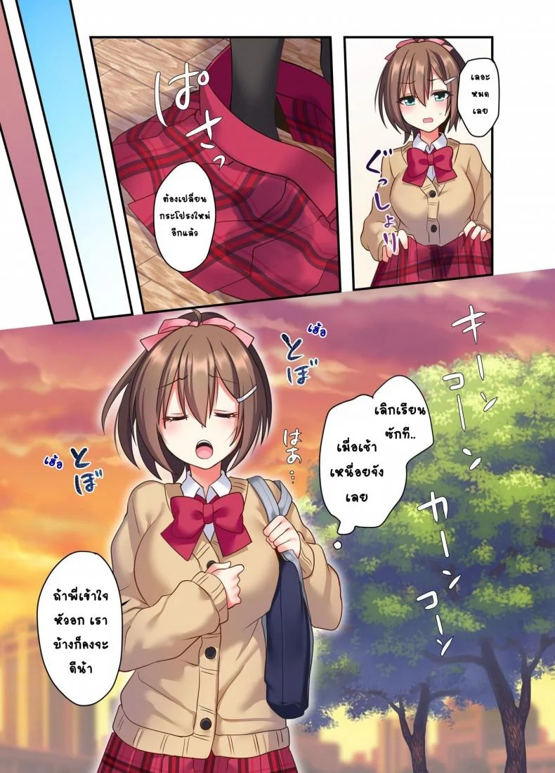 อวสานพี่ชายและการแก้แค้นของน้องสาว [あむぁいおかし製作所 (星名めいと)] 潮吹きはおもらしにはいりますか？ หน้า 4