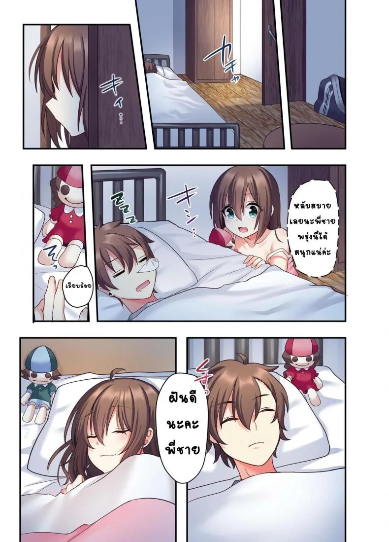 อวสานพี่ชายและการแก้แค้นของน้องสาว [あむぁいおかし製作所 (星名めいと)] 潮吹きはおもらしにはいりますか？ หน้า 6