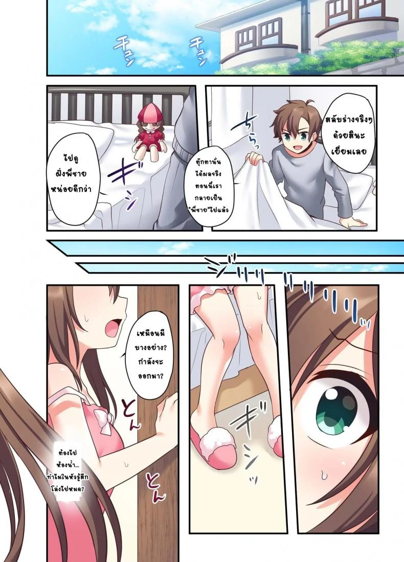 อวสานพี่ชายและการแก้แค้นของน้องสาว [あむぁいおかし製作所 (星名めいと)] 潮吹きはおもらしにはいりますか？ หน้า 7