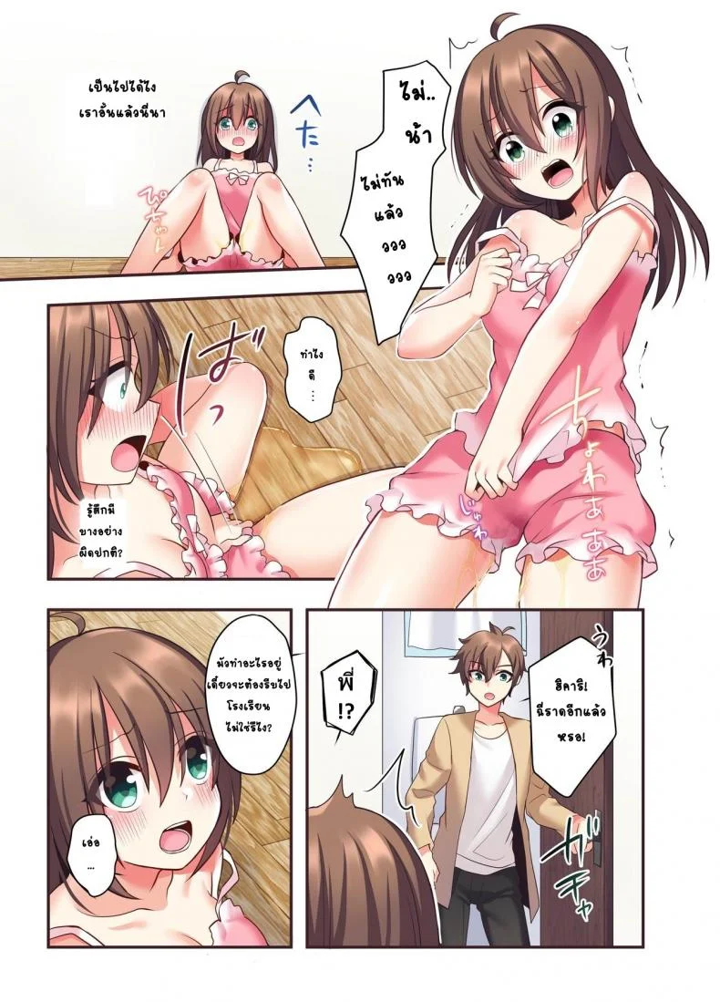 อวสานพี่ชายและการแก้แค้นของน้องสาว [あむぁいおかし製作所 (星名めいと)] 潮吹きはおもらしにはいりますか？ หน้า 8