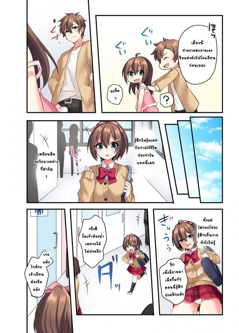 อวสานพี่ชายและการแก้แค้นของน้องสาว [あむぁいおかし製作所 (星名めいと)] 潮吹きはおもらしにはいりますか？ หน้า 9