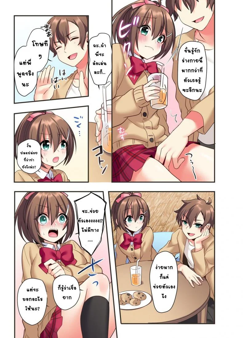 อวสานพี่ชายและการแก้แค้นของน้องสาว [あむぁいおかし製作所 (星名めいと)] 潮吹きはおもらしにはいりますか？ หน้า 16