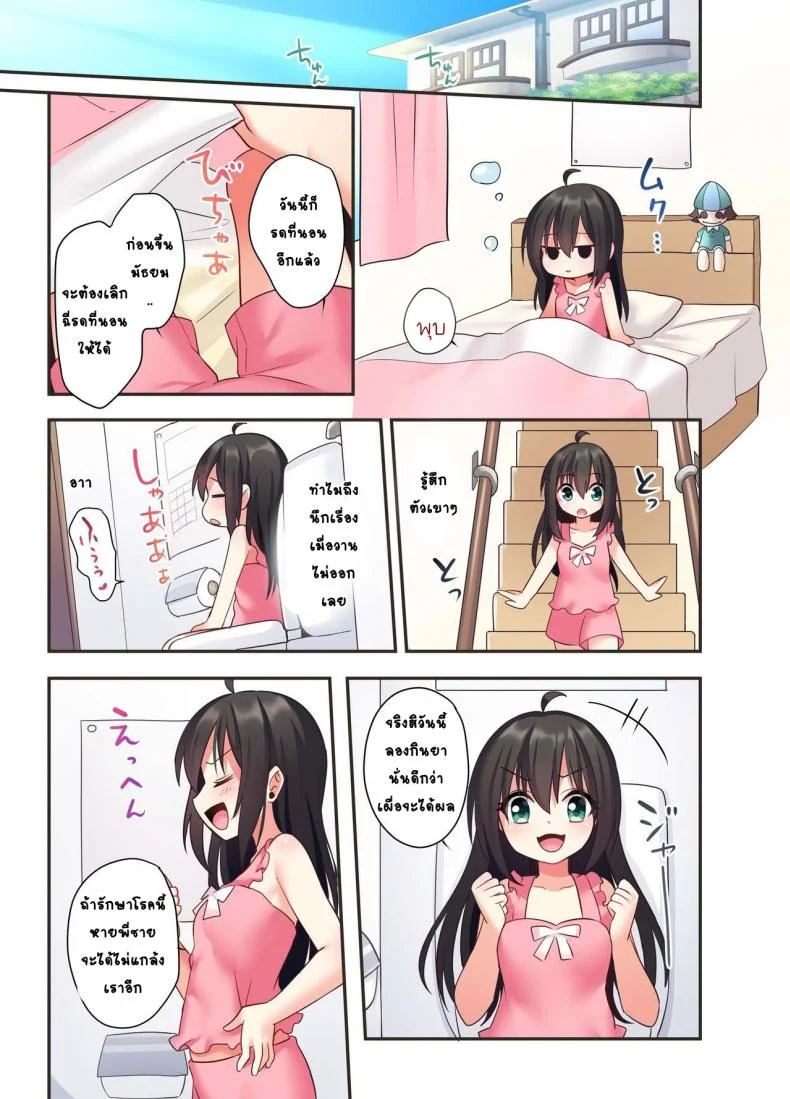 อวสานพี่ชายและการแก้แค้นของน้องสาว [あむぁいおかし製作所 (星名めいと)] 潮吹きはおもらしにはいりますか？ หน้า 20