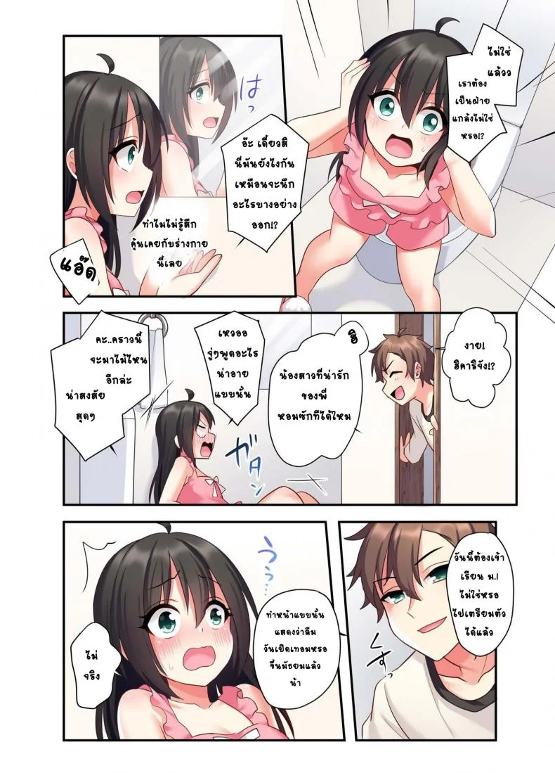 อวสานพี่ชายและการแก้แค้นของน้องสาว [あむぁいおかし製作所 (星名めいと)] 潮吹きはおもらしにはいりますか？ หน้า 21
