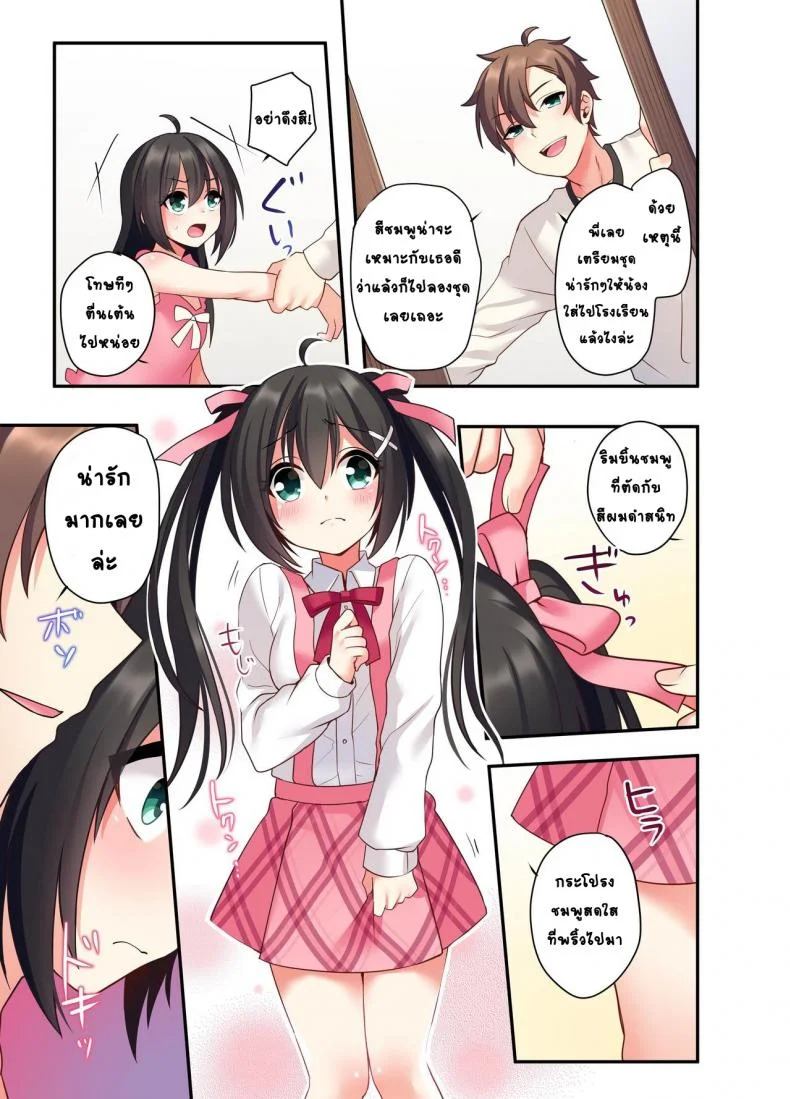 อวสานพี่ชายและการแก้แค้นของน้องสาว [あむぁいおかし製作所 (星名めいと)] 潮吹きはおもらしにはいりますか？ หน้า 22
